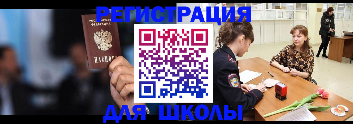 временная регистрация для всех в Юрге