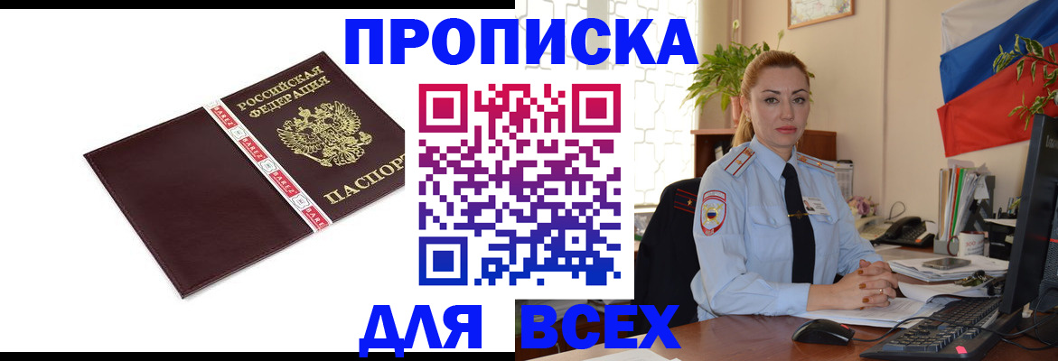 временная регистрация купить в Юрге