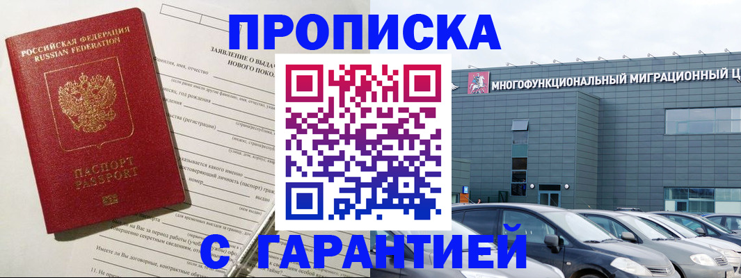 прописка поиск в Юрге